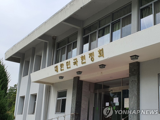 대한민국헌정회