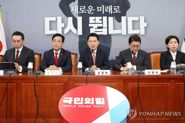 국민의힘 최고위원회의