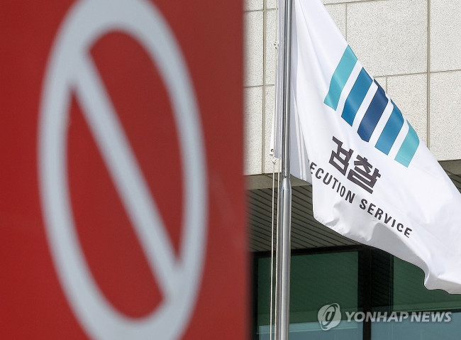 정부조직법 표결 앞둔 대검