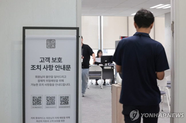 롯데카드 해킹 사건 상담소