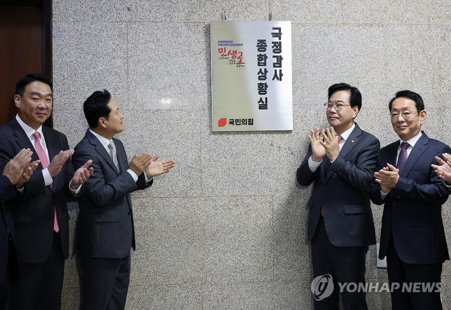 국민의힘, 국정감사 종합상황실 현판 제막
