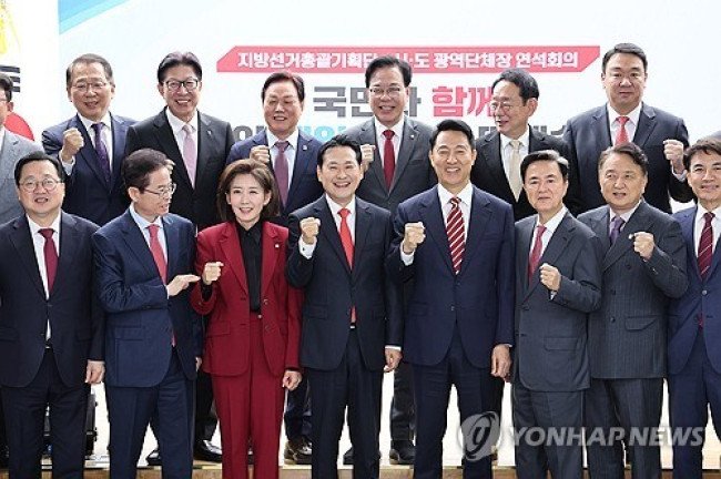 국힘 지방선거기획단-광역단체장 연석회의