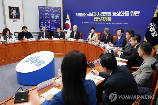 더불어민주당 '사법정상화 TF' 공청회