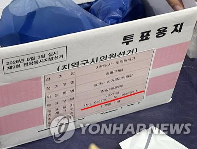 잠실7동 2투표소 내부에 남겨진 투표용지 박스