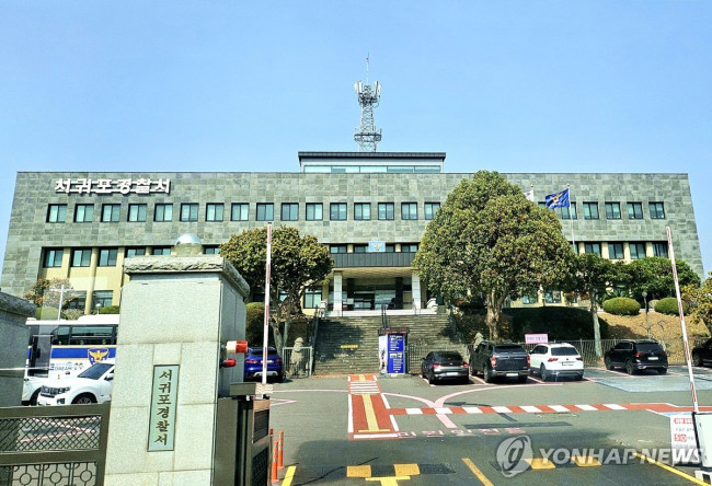 제주 서귀포경찰서