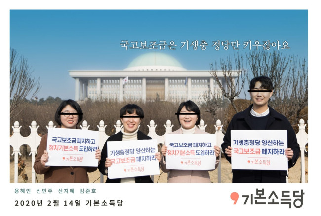 기본소득당, 국고보조금 폐지 요구 기자회견