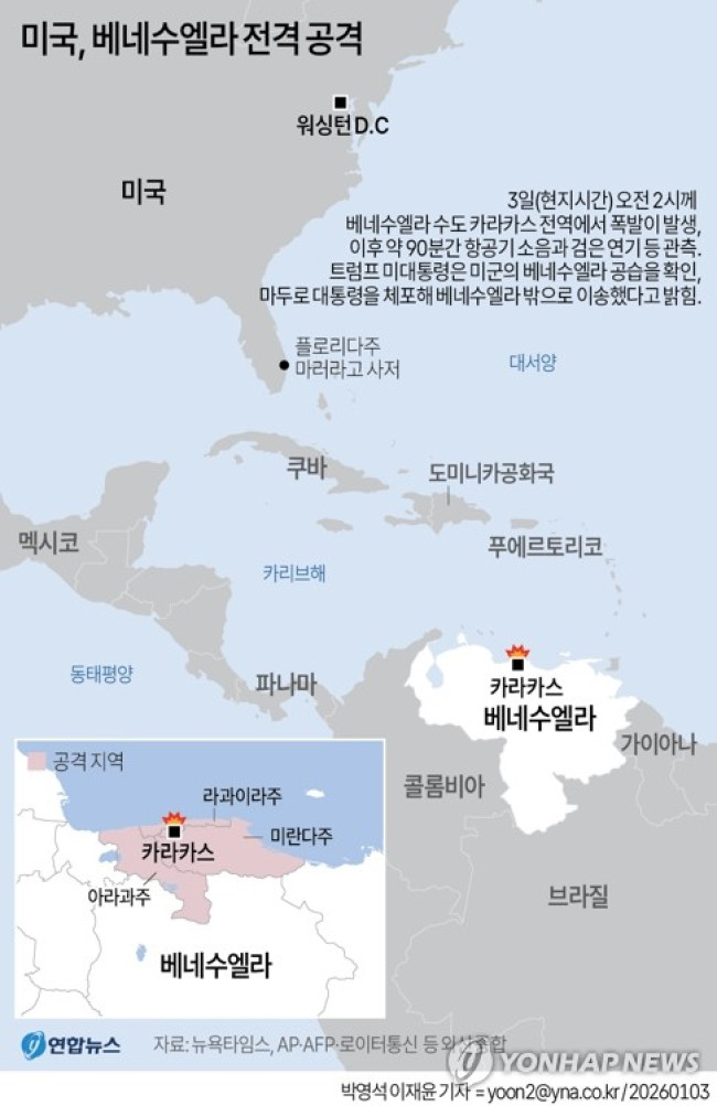 [그래픽] 미국, 베네수엘라 전격 공격