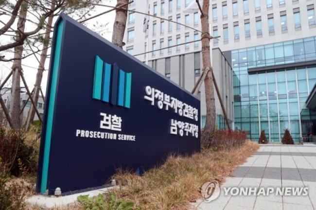 의정부지검 남양주지청