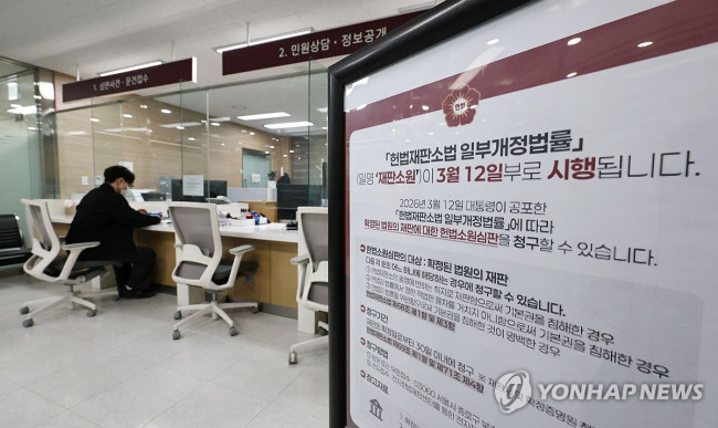 헌재, 재판소원 관련 안내