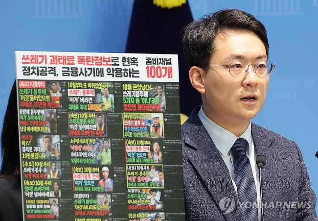 민주당 허위조작정보대응특위, 유튜브 플랫폼 규제 강화 촉구 기자회견