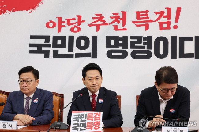 국민의힘 최고위원회의