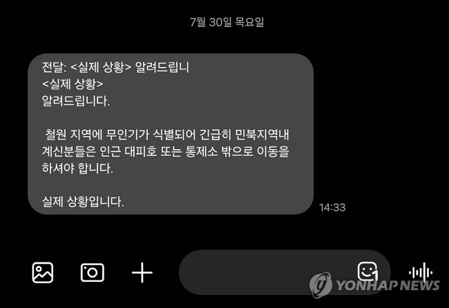 '미확인 무인기' 소동에 안내된 주민 대피 문자